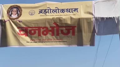 गोबिंदपुर राजनगर: छोटा सिजुलाता कालीबाड़ी में ब्रह्मलोकधाम का वनभोज एवं मिलन समारोह हर्षोल्लास के साथ संपन्न