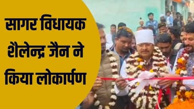 सागर विधायक शैलेन्द्र जैन ने किया लोकार्पण जनता ने किया धन्यवाद||BUNDELI DARSHAN||