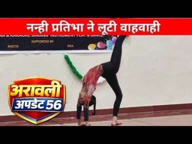 @Aravalli_Update_56 नन्ही प्रतिभा ने लूटी वाहवाही#SurJhankar #CulturalFestival #RNTMusicClub