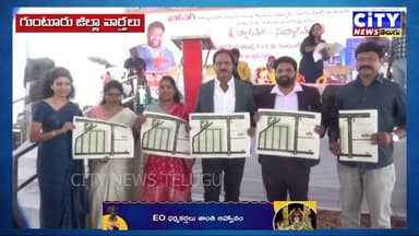 గుంటూరు ఏటుకూరు శ్రీ శివ సాయి టౌన్షిప్ ఆధ్వర్యంలో అభినవ డెవలపర్స్ అండ్ మార్కెటింగ్ బ్రోచుర్ ఆవిష్కరణ