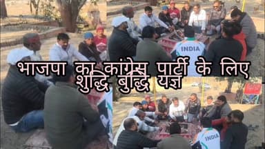 भाजपा कार्यकर्ताओं ने किया द्वाराहाट में कांग्रेस के लिए शुद्धि बुद्धि यज्ञ।