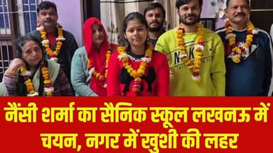 नैंसी शर्मा का सैनिक स्कूल लखनऊ में चयन, नगर में खुशी की लहर