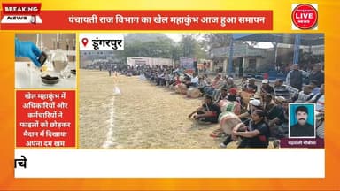 पंचायती राज विभाग का खेल महाकुंभ का हुआ समापन