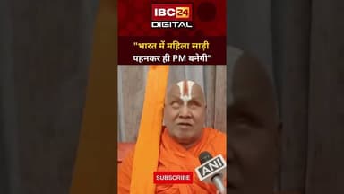 Owaisi के बयान पर जगद्गुरु Rambhadracharya ने दी प्रतिक्रिया... #asaduddinowaisi #HijabControversy