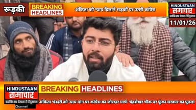 अंकिता भंडारी को न्याय की माँग को लेकर कांग्रेस का जोरदार मार्च- चंद्रशेखर चौक पर फूंका सरकार का पुतला..
#everyoneシ゚
#f...