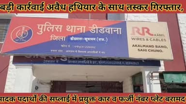 #अवैध_हथियार_के_साथ_तस्कर_गिरफ्तार_मादक_पदार्थों #की_सप्लाई_में_प्रयुक्त_कार_व_फर्जी_नंबर_प्लेट_बरामद
#avedh #hathiyar ...