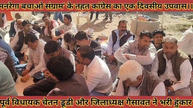 #मनरेगा_बचाओ_संग्राम_के_तहत_कांग्रेस_का_एक_दिवसीय #उपवास_पूर्व_विधायक_चेतन_डूडी_ने_भरी_हुंकार
#manrega #bachao #sangram...