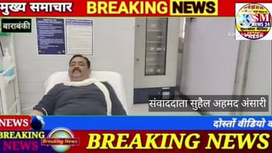 बाराबंकी आजाद समाज पार्टी के युवा नेता अशफाक उर्फ गुड्डू बने जीवनदाता।