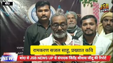 बबेरू नीलम पैलेस मे शब्द स्पंदन मंच पर कवि रचनाकारों क्रिएटरो का सम्मान समारोह का आयोजन @JSBNEWSUP