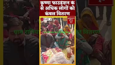 झांसी टहरौली क्षेत्र के ग्राम रानियाला झला में गरीब लोगों को बांटे कंबल