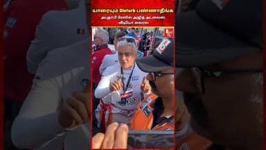 யாரையும் Disturb பண்ணாதீங்க..அஜித் சொன்ன அட்வைஸ் #ajith #ajithkumarracing #ajithkumar #thala #race