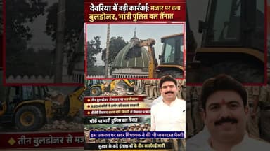 #देवरिया_मजार_कार्रवाई 💥सोशल मीडिया आई है सही और गलत का बाढ़ 💥#deorianews