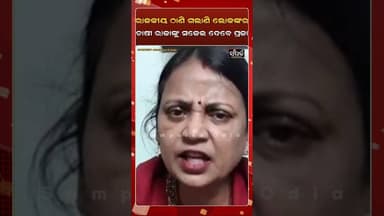 BJD #odianews #naveenpatnaik #odishanews #vkpandian #sulatadeo #naveenodisha #shorts #ytshorts #bjp