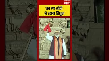 प्रधानमंत्री मोदी ने जब सोमनाथ मंदिर में उठाया त्रिशूल और डमरू #somnath #breakingnews #somnathtemple