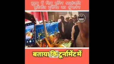 बुढ़मू में शिबू सोरेन श्रद्धांजलि फुटबॉल टूर्नामेंट का शुभारंभ 🏆👍💖🎉👏