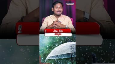 Rain today and Tomorrow #rain #weatherreport #andhrapradesh #aadabhyderabadnews #viralshorts