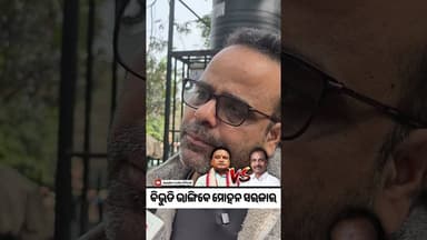 ବିଭୁତି ଭାଙ୍ଗିବେ ମୋହନ ସରକାର #SatyajitBimalMishra #Odisha #PUC #Fine #BibhutiJena #MohanMajhi