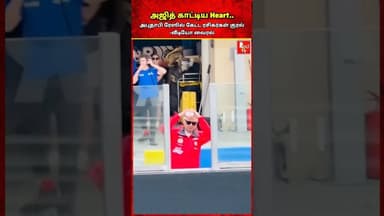 அஜித் என கத்திய ரசிகர்கள்.. தல கொடுத்த Reaction.. #ajith #ajithkumarracing #ajithkumar #thala #race