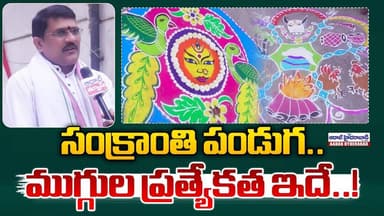 సంక్రాంతి పండుగ ముగ్గుల ప్రత్యేకత ఇదే..! l The story behind the Sankranthi Rangoli l Aadab Hyderabad