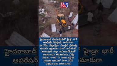 మూడు వేల కోట్ల ప్రభుత్వ భూమిని కాపాడిన హైడ్రా