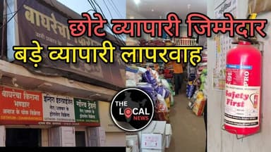 बालाघाट : जयहिंद टॉकीज क्षेत्र में अग्निकांड के बाद भी लापरवाही जारी, फायर सेफ्टी के इंतजाम नदारत।