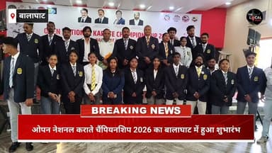 बालाघाट : ओपन नेशनल कराते चैंपियनशिप 2026 का बालाघाट में हुआ शुभारंभ सात राज्यों से पहुंची टीम।