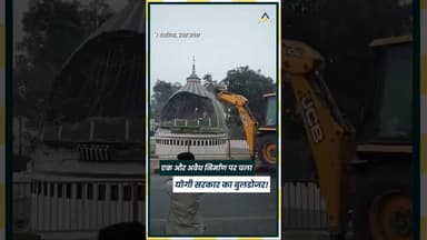 Uttar Pradesh के Deoria में बने अवैध Mazar पर चला Yogi Adityanath Government का Bulldozer!