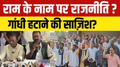 #kawardha देश में गांधी–राम पर घमासान, कवर्धा पहुंचकर रुद्र कुमार ने BJP पर साधा निशाना