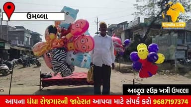 ઝઘડીયા તાલુકા સહિત ભાલોદ–રાજપારડી–ઉમલ્લા પંથકમાં ઉત્તરાયણની તડામાર તૈયારીઓ.