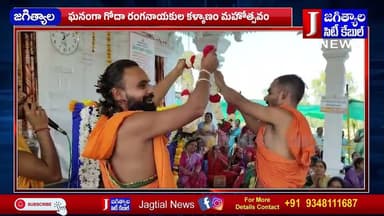 గోదా లక్ష్మీదేవి సమేత శ్రీ వెంకటేశ్వర స్వామి దేవాలయంలో ఘనంగా గోదా రంగనాయకుల కళ్యాణం మహోత్సవం