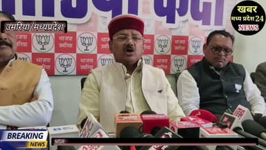 भाजपा कार्यालय उमरिया में प्रेस कांफ्रेंस हुई संपन्न...