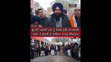#news #patialanews #govtpunjab #akalidal #cm