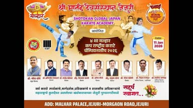 LIVE मल्हार चषक जेजुरी