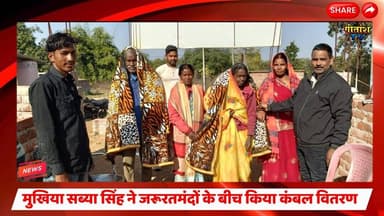 मुखिया सब्या सिंह ने जरूरतमंदों के बीच किया कंबल वितरण #gitanshtv #latestnews