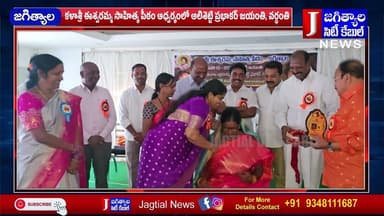 కళాశ్రీ ఈశ్వరమ్మ సాహిత్య పీఠం ఆధ్వర్యంలో అలిశెట్టి ప్రభాకర్ జయంతి, వర్ధంతి @Jagtialcitycable