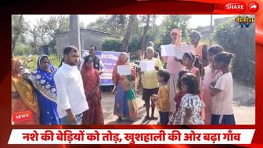 कांडी की गूँज: नशे की बेड़ियों को तोड़, खुशहाली की ओर बढ़ा सरकोनी गाँव #garhwanews