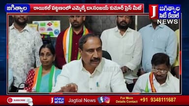 రాయికల్ పట్టణంలో ఎమ్మెల్యే డా.సంజయ్ కుమార్ ప్రెస్ మీట్ @Jagtialcitycable