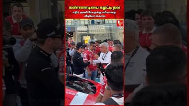 எதிர் அணி ரேசருக்கு அஜித் கொடுத்த மரியாதை-வீடியோ வைரல் #ajith #ajithkumarracing #ajithkumar #thala