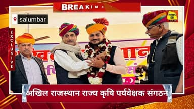 अखिल राजस्थान राज्य कृषि पर्यवेक्षक संगठन प्रदेश अध्यक्ष के चुनाव संपन्न