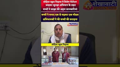 #लोहिया स्कूल चिड़ावा में स्पेशल रहा आज का दिन #chirawa #jhunjhunu #viral #viralvideo #एजुकेशन