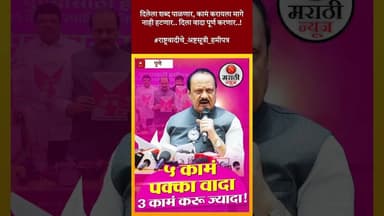 दिलेला शब्द पाळणार, कामं करायला मागे नाही हटणार..दिला वादा पूर्ण करणार..! #राष्ट्रवादी #व्हायरल