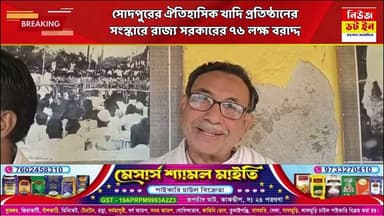 সোদপুরে ঐতিহাসিক খাদ প্রতিষ্ঠান রক্ষণাবেক্ষণের কারণে বন্ধ হতে চলেছে।###
