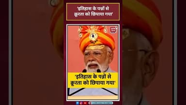 PM Modi In Somnath: 'इतिहास के पन्नों से क्रूरता को छिपाया गया' #viral#shorts#pmmodi #somnath