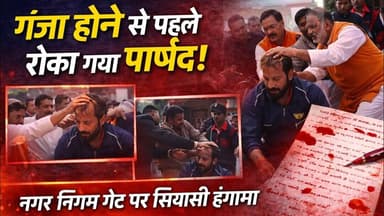 #कानपुर नगर निगम गेट पर सियासी विस्फोट: गंजा होने की जिद पर पार्षद,जनता ने लिखी खून से पीड़ा”