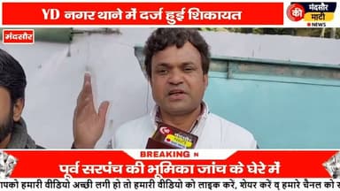 #वीडियो हुआ वायरल पूर्व सरपंच ने लिए 2 लाख 80 हजार रुपए नामांतरण के नाम पर