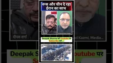 रूस और चीन दे रहा ईरान का साथ #trending #viralvideo #dumptrump #alikhamenei #i̇ran #worldwar3