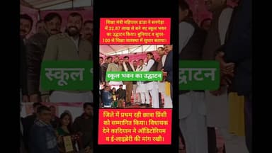 हरियाणा के शिक्षा मंत्री ने स्कूल स्कूल भवन का किया उद्घाटन #kesarikiawaaz #shorts #education #bjp