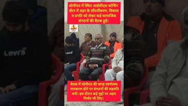 सोनीपत का नाम स्वर्णप्रस्थ पर सामाजिक संगठनों की सहमति #kesarikiawaaz #shorts #sonipat #short