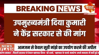 बजट 2026-27 पर केंद्रीय वित्त मंत्री की अहम बैठक #sujassamachar #diprrajasthan #rajasthan