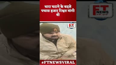 महराजगंज में 2019 बैच दारोगा रंगेहाथ घूस लेते गिरफ्तार | #uppolice #ytviral #ytshorts #ytnewshorts